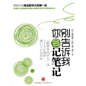 [EPUB] 别告诉我你会记笔记