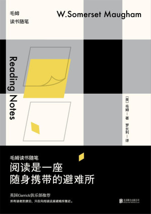 [AZW3] 阅读是一座随身携带的避难所:毛姆读书随笔