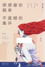 [PDF] 很感谢你能来不遗憾你离开
