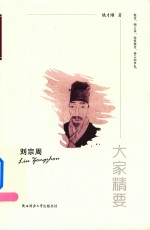 [PDF] 刘宗周
