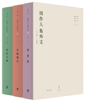 [EPUB] 周作人集外文：1904～1945 【搜集更为完备、考订更为准确，收入全新佚文，增补文章170余篇】