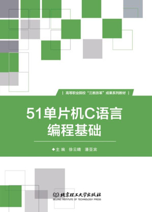[EPUB] 51单片机C语言编程基础