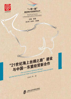[EPUB] “21世纪海上丝绸之路”建设与中国-东盟经贸新合作