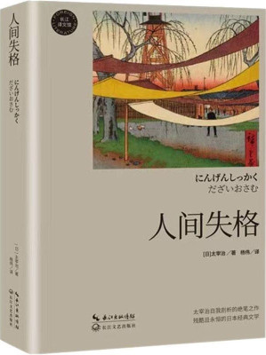 [EPUB] 人间失格