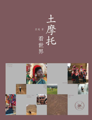 [MOBI] 土摩托看世界