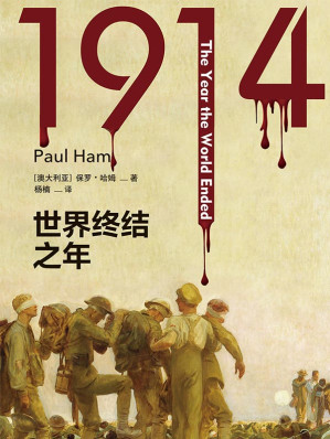 [EPUB] 1914: 世界终结之年