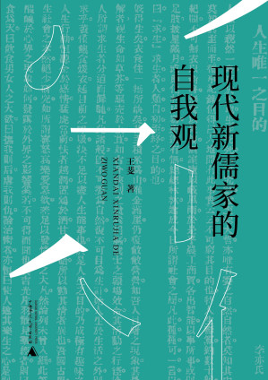 [EPUB] 现代新儒家的自我观