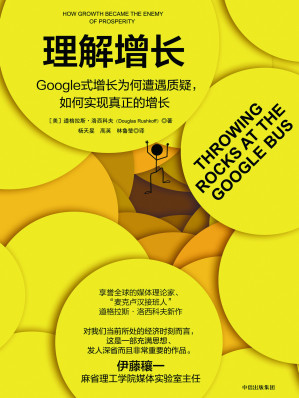 [EPUB] 理解增长：Google 式增长为何遭遇质疑，如何实现真正的增长