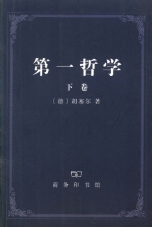 第一哲学.PDF