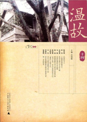 [EPUB] 温故（十四）
