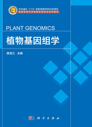 [PDF] 植物基因组学