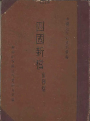 [PDF] 四国新档：俄国档