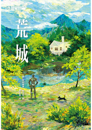 [PDF] 荒城（世界科幻大师丛书）