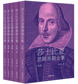 [EPUB] 莎士比亚悲剧喜剧全集朱生豪译（全5册）（公认接近莎剧神韵，通俗易懂的译本，完全无删改版！1947年世界书局版简体本，权威定本，原汁原味巨好看！）