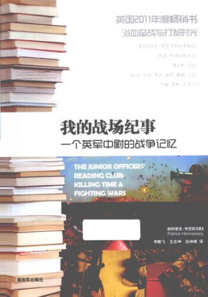 我的战场纪事.PDF