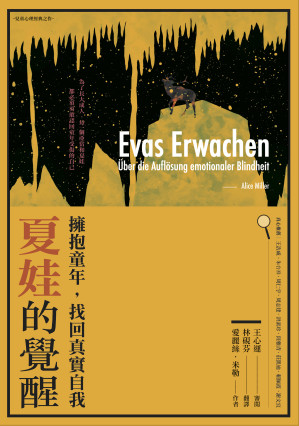 [EPUB] 夏娃的覺醒：擁抱童年，找回真實自我 = Evas Erwachen: Über die Auflösung emotionaler Blindheit