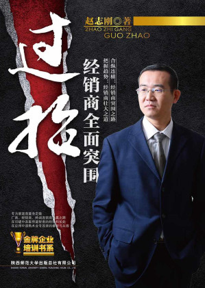[EPUB] 过招：经销商全面突围