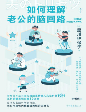 [PDF] 如何理解老公的脑回路