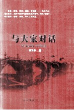 [PDF] 与大家对话