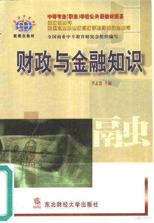 [PDF] 财政与金融知识