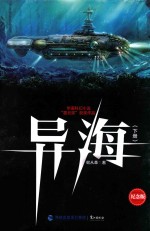 [PDF] 异海纪念版 下