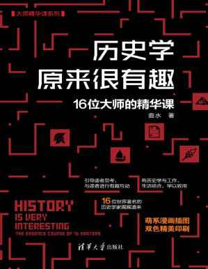 [PDF] 历史学原来很有趣