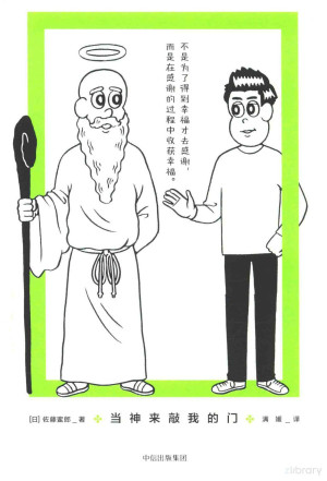 [PDF] 当神来敲我的门