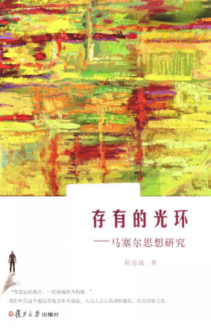 [PDF] 存有的光环：马塞尔思想研究