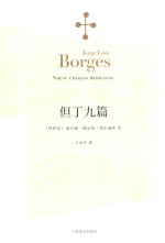 [PDF] 博尔赫斯全集 但丁九篇
