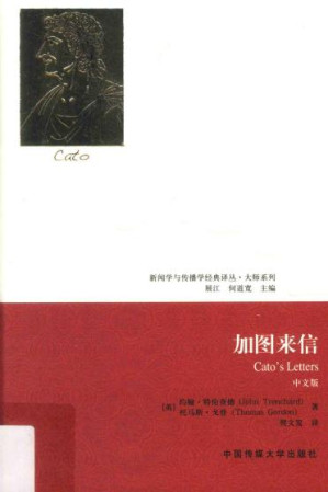 [PDF] 新闻学与传播学经典译丛大师系列：加图来信