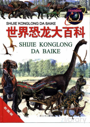 [PDF] 世界恐龙大百科