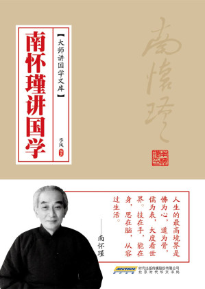 [EPUB] 南怀瑾讲国学