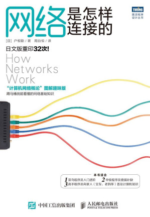 [AZW3] 网络是怎样连接的
