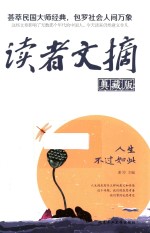 [PDF] 读者文摘 人生不过如此 典藏版