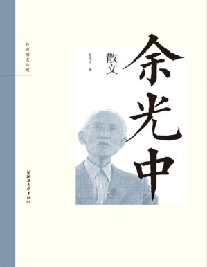 [PDF] 余光中散文（名家散文珍藏）