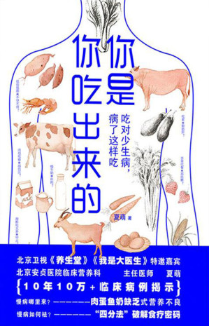 [EPUB] 你是你吃出来的：吃对少生病，病了这样吃