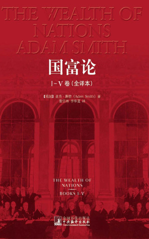 [EPUB] 国富论(权威全译本，注释全面)（适合大众阅读的版本）（豆瓣评分9.1）(套装共2册)