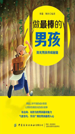 [EPUB] 做最棒的男孩