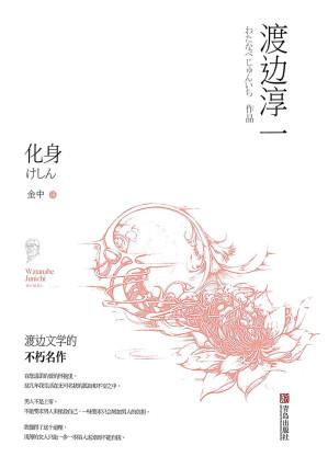[EPUB] 化身