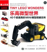 [PDF] 乐高微型世界 40个超逼真的MINI模型搭建实例
