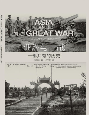[PDF] 亚洲与一战