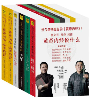 [EPUB] 黄帝内经说什么（全集6册套装）