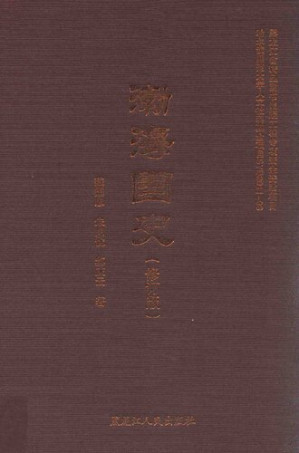 [PDF] 渤海国史