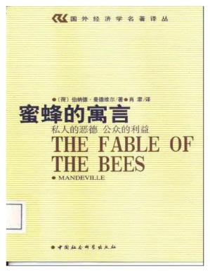 [PDF] 蜜蜂的寓言 : 私人的恶德，公众的利益