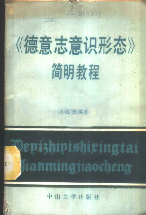 [PDF] 《德意志意识形态》简明教程