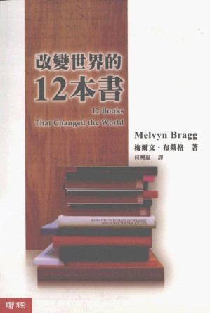 [PDF] 改變世界的12本書