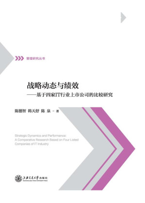 [EPUB] 战略动态与绩效：基于四家IT行业上市公司的比较研究
