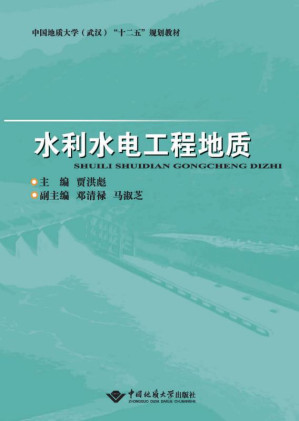 [EPUB] 水利水电工程地质