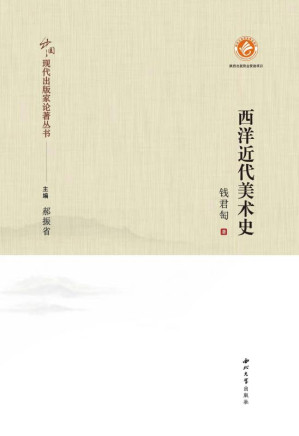 [EPUB] 西洋近代美术史