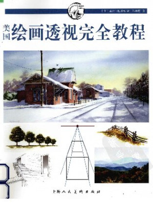 [PDF] 美国绘画透视完全教程